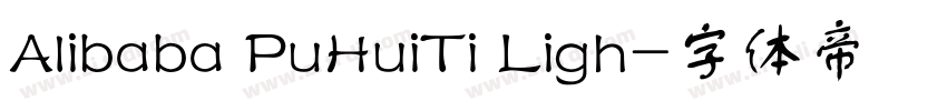 Alibaba PuHuiTi Ligh字体转换
